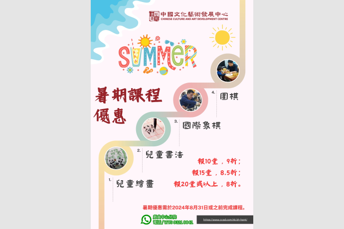 戲曲中心分院暑期課程優惠