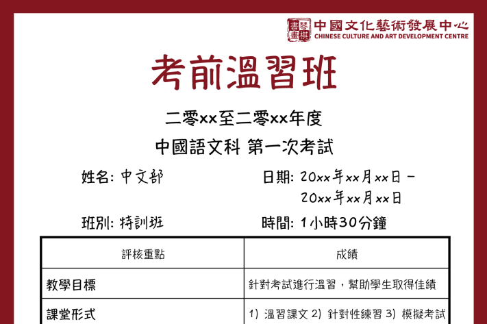 考前溫班-01
