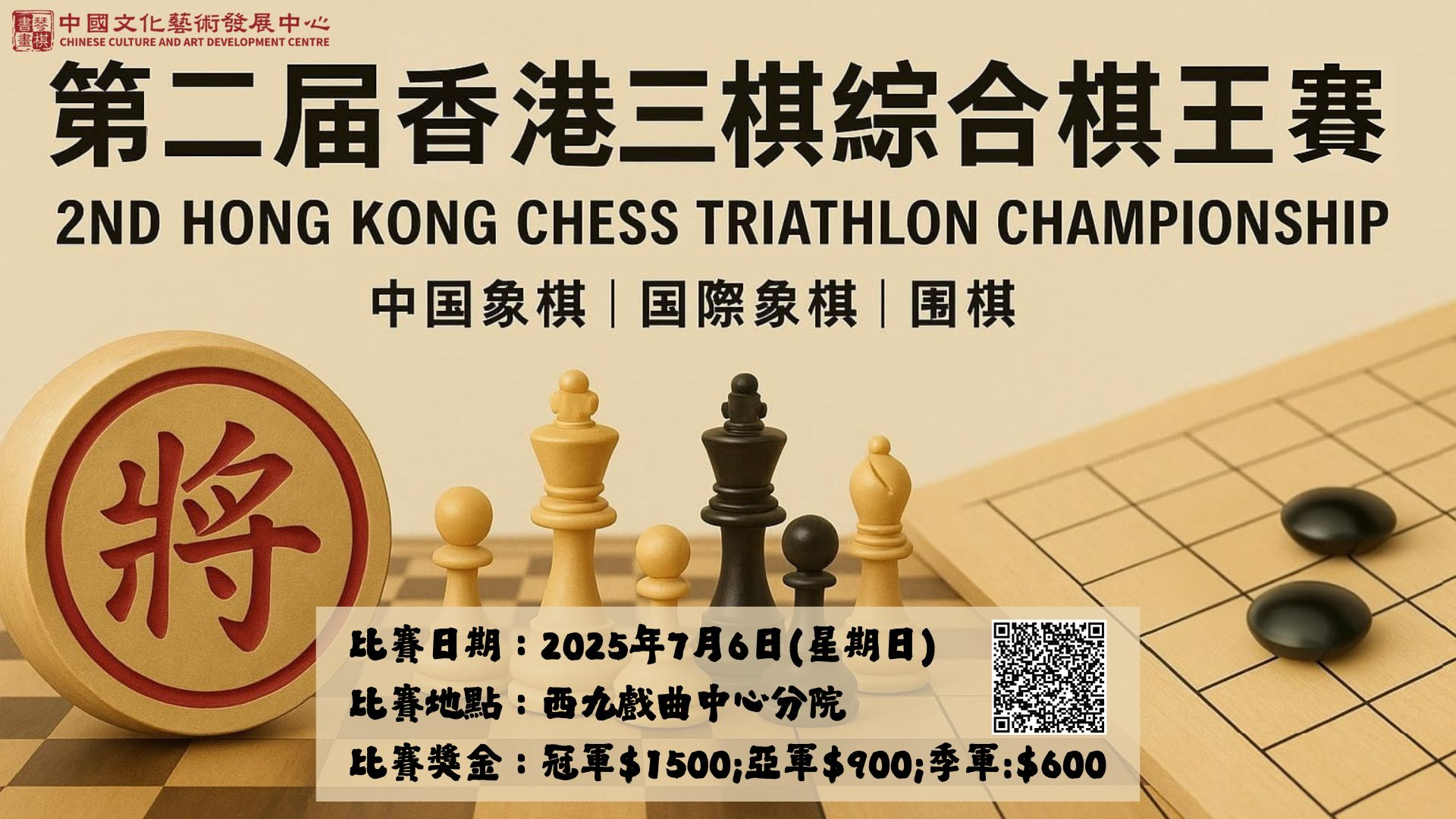 本頁圖片/檔案 - 第二屆香港三棋綜合棋王賽